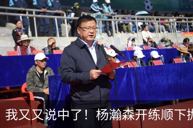 我又又说中了！杨瀚森开练顺下抛投新技能！